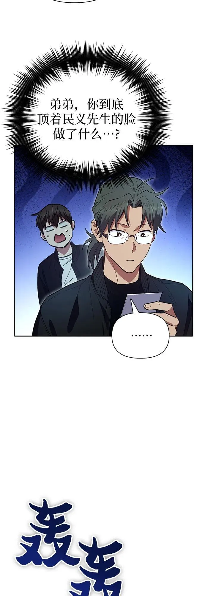 [第135话] 渗入的碎片(2)50
