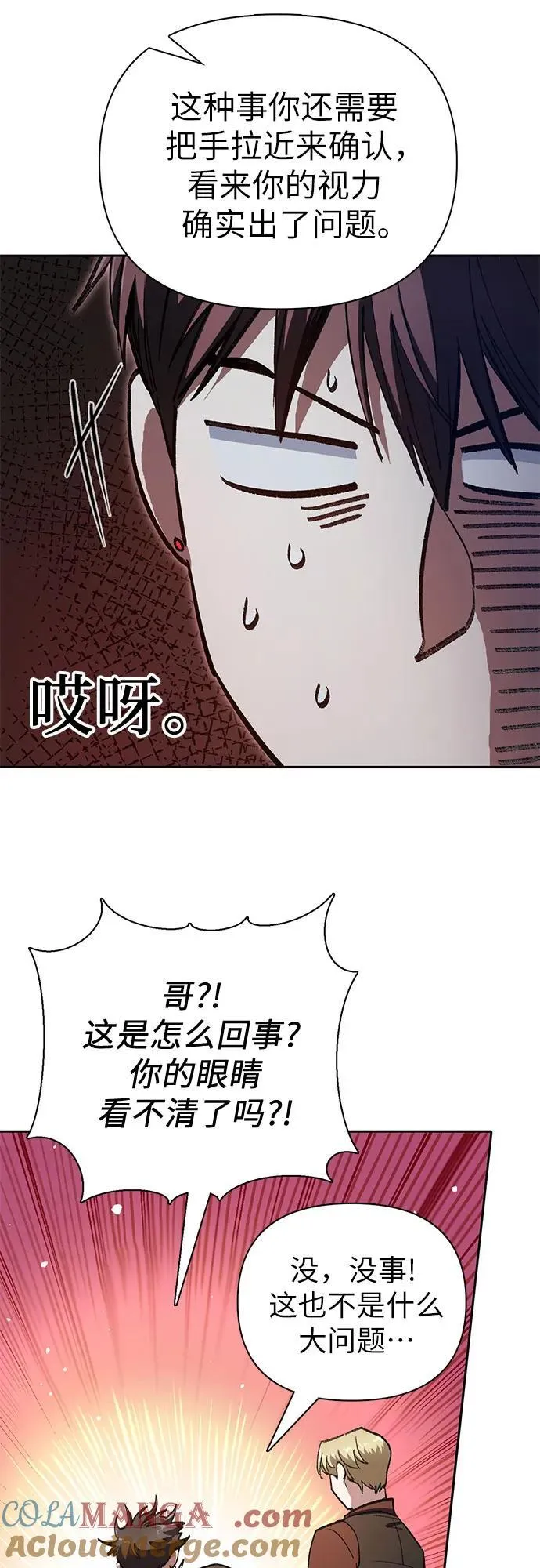 [第135话] 渗入的碎片(2)36