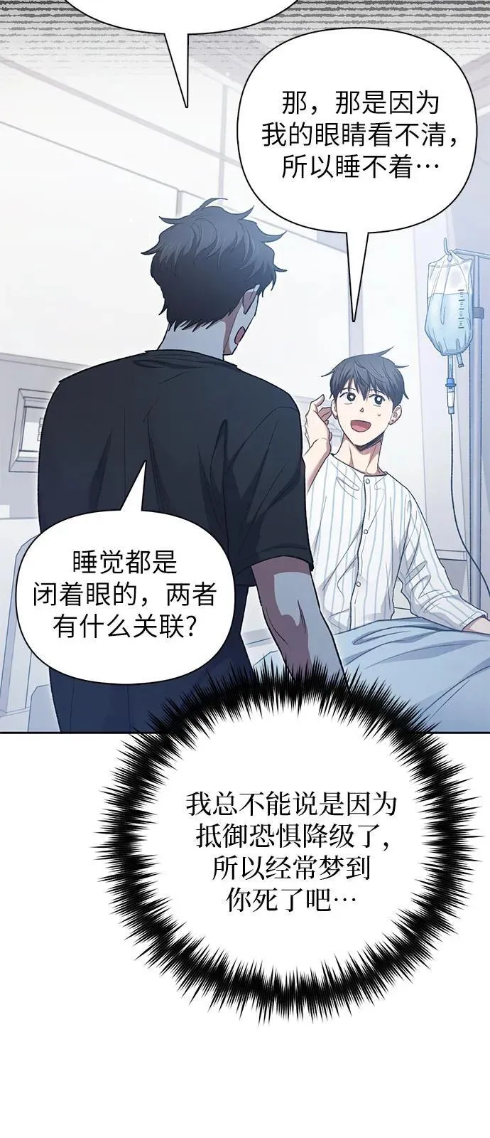 [第138话] 出乎意料的探病10