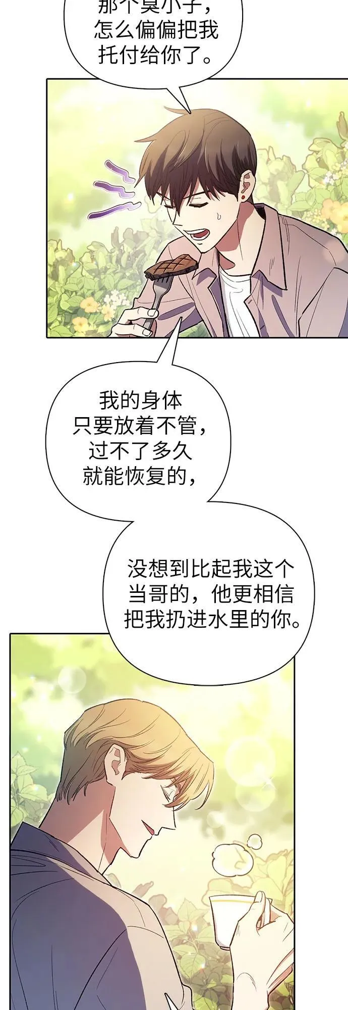 [第139话] 托付给你了(1)55