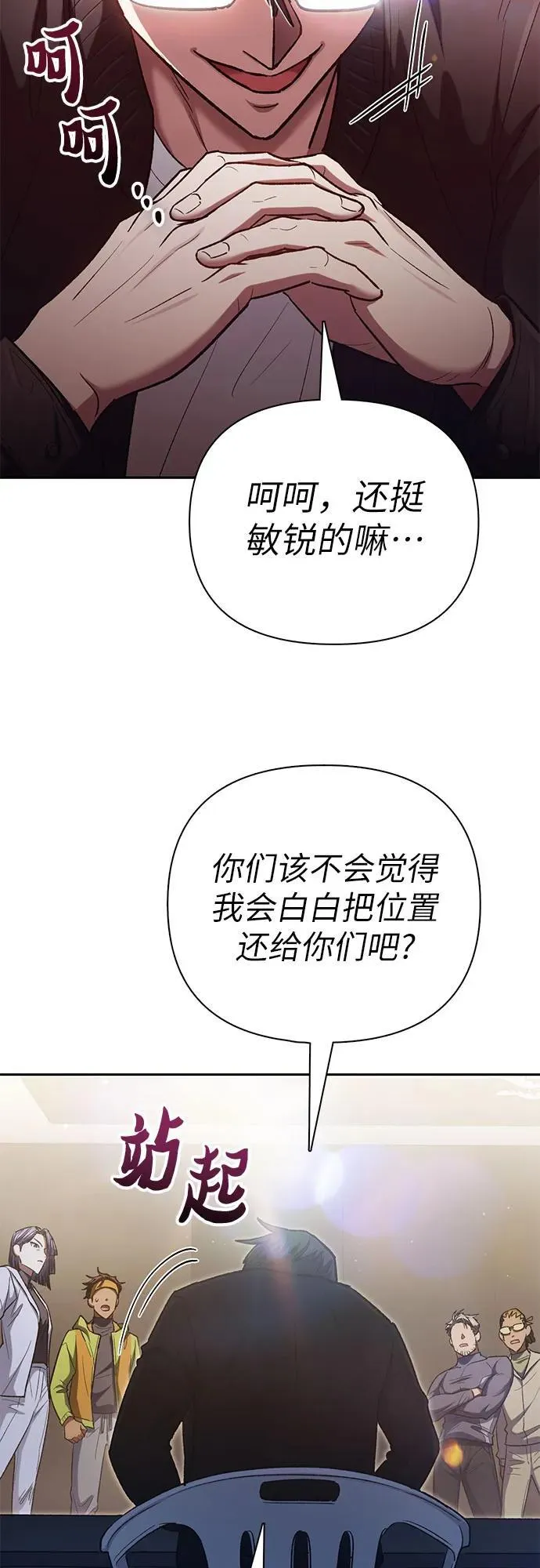 [第136话] 换血完毕_50