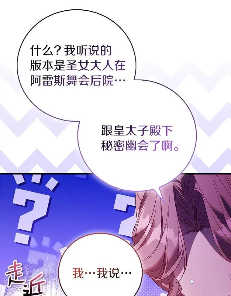 89.离谱的传闻107