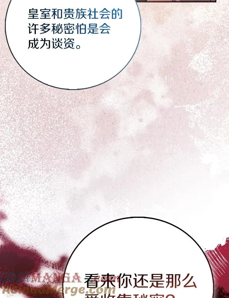 89.离谱的传闻76