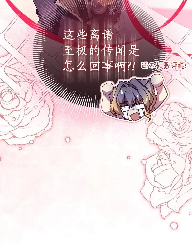 89.离谱的传闻106