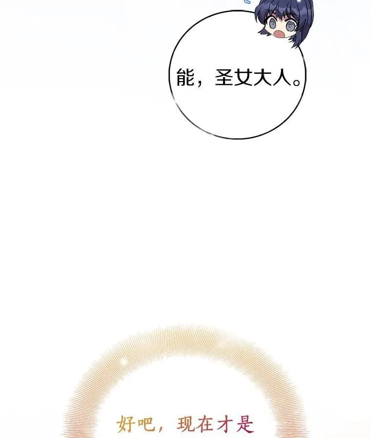 77.以圣女之名46