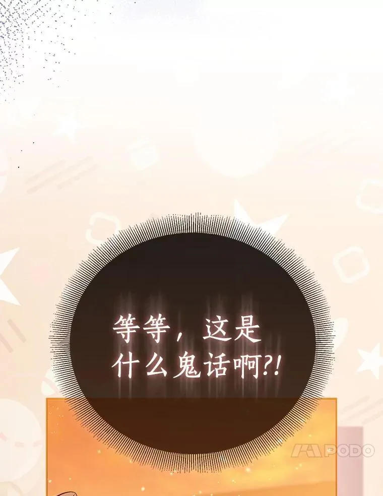 89.离谱的传闻101