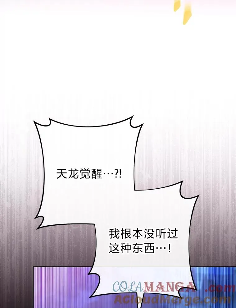 76.天龙觉醒76