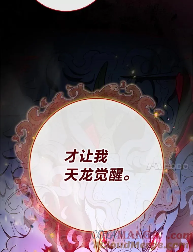76.天龙觉醒72