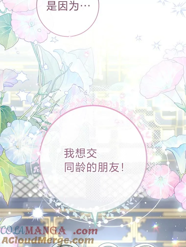79.公主要交友8