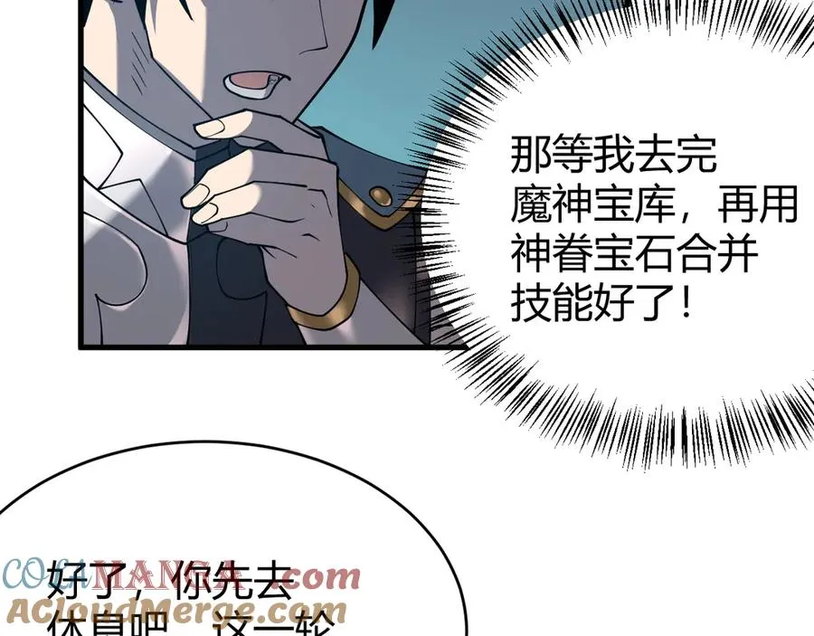 第51话 魔神宝库！52
