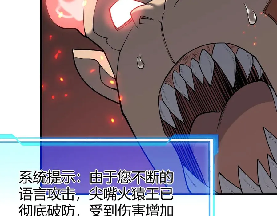 第33话 火山巨猿BOSS！158