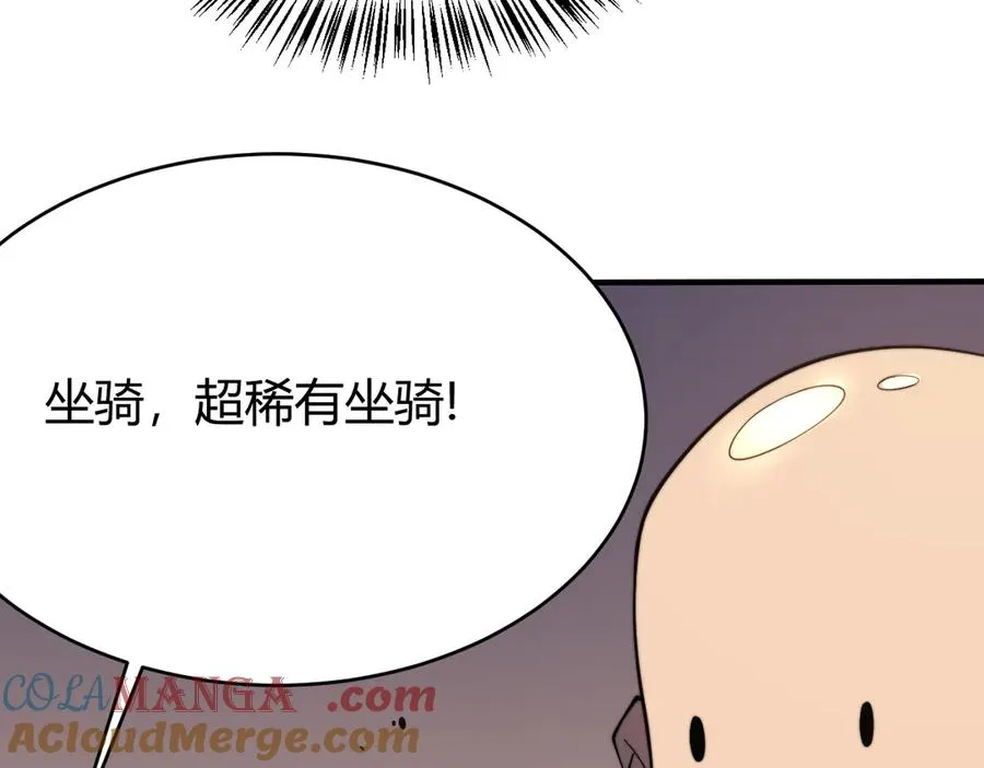 第56话 稀有坐骑！96