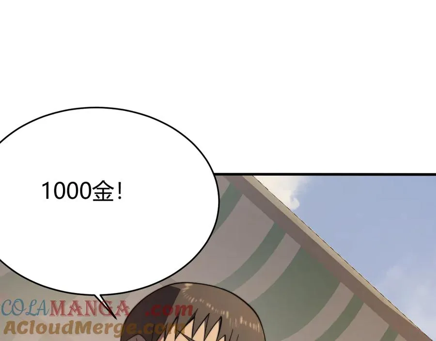 第56话 稀有坐骑！108