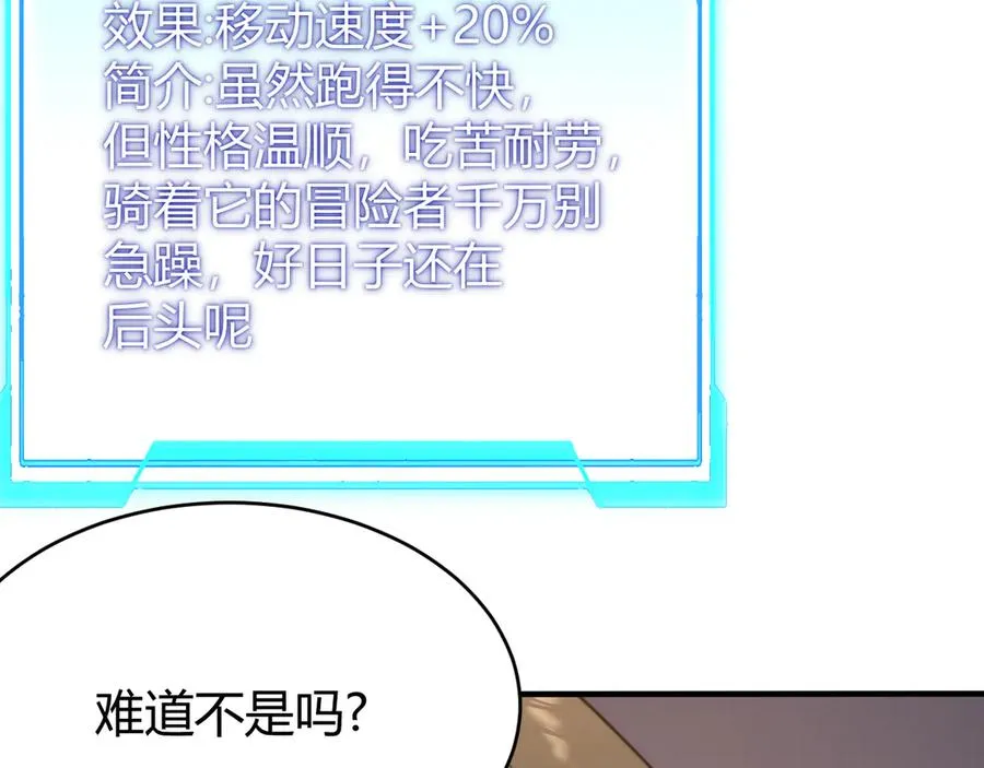 第56话 稀有坐骑！103
