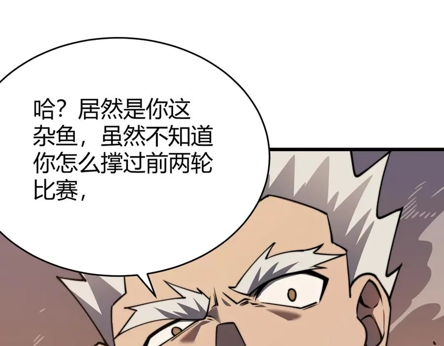 第60话 天下比武第一阶段！118