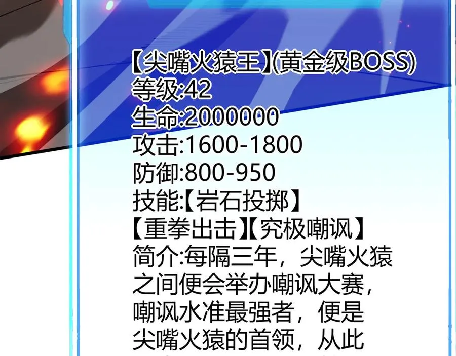 第33话 火山巨猿BOSS！79