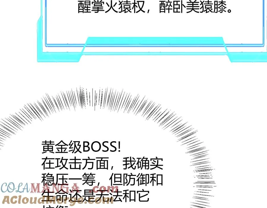 第33话 火山巨猿BOSS！80