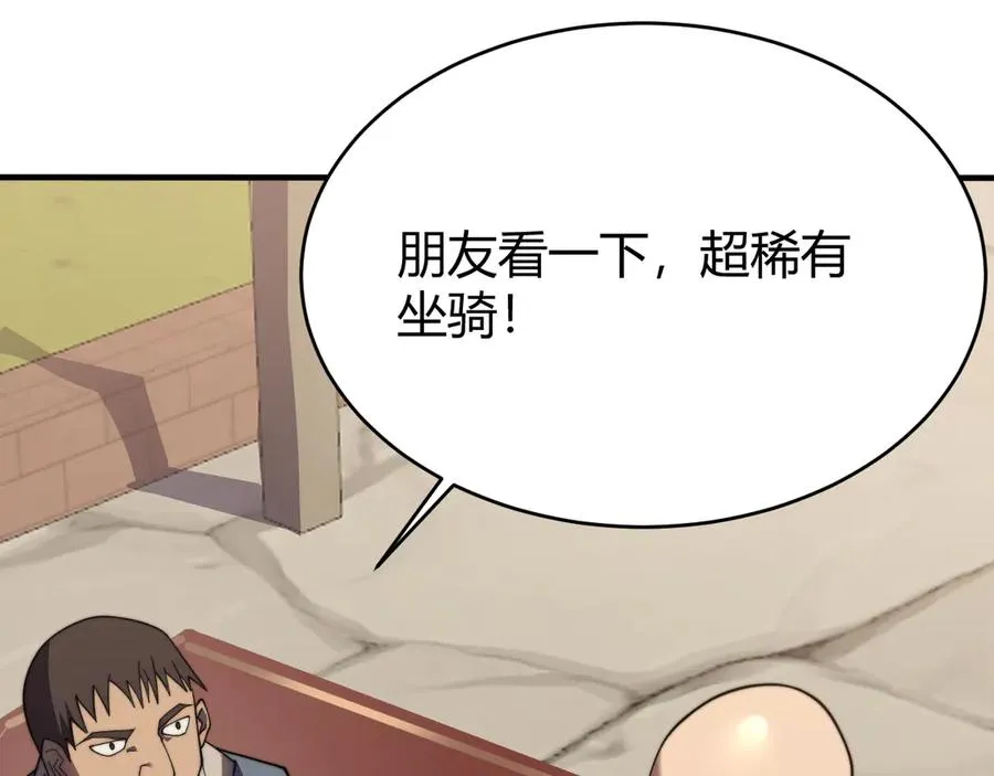 第56话 稀有坐骑！98