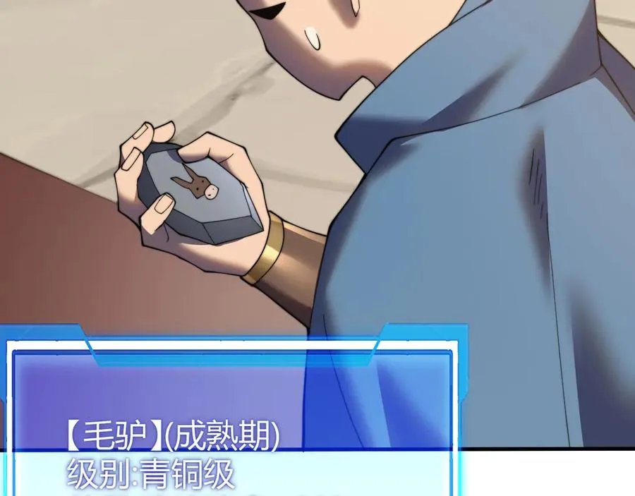 第56话 稀有坐骑！102