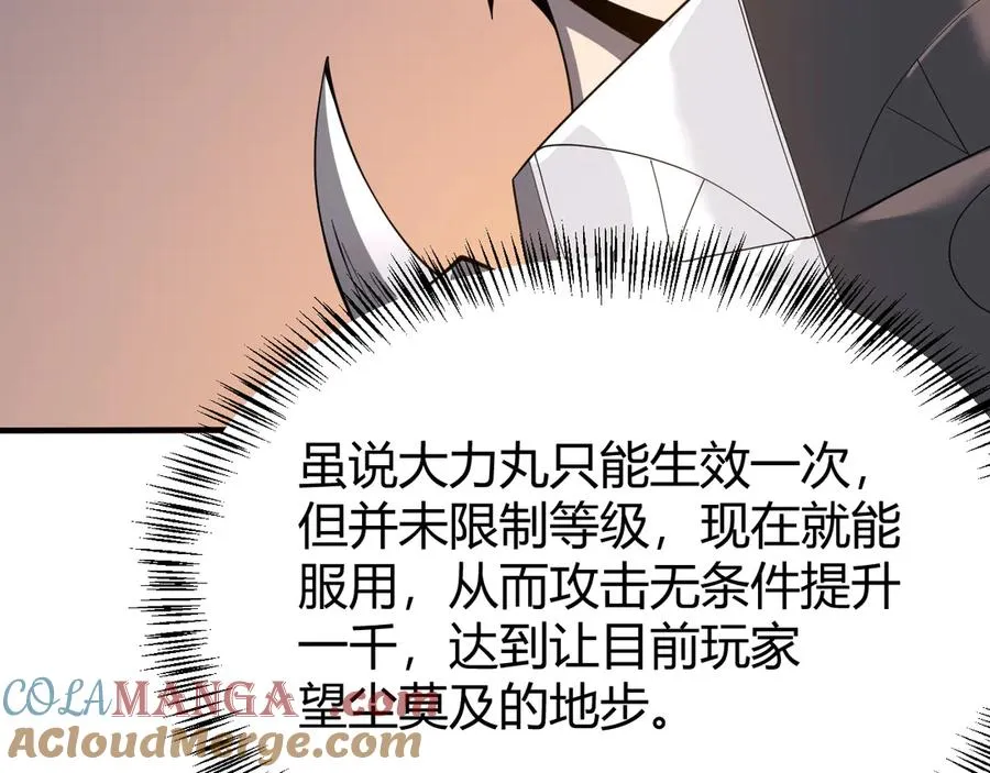 第51话 魔神宝库！108
