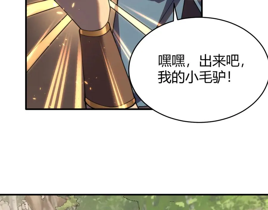 第56话 稀有坐骑！121