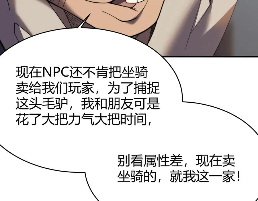 第56话 稀有坐骑！105