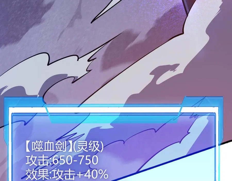 第37话 奖励“噬血剑”123