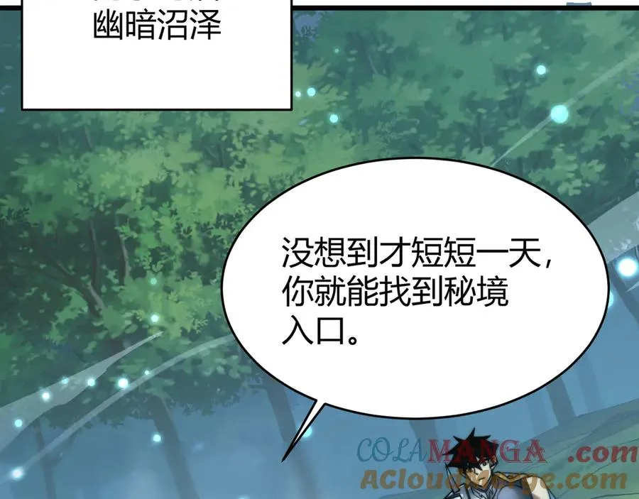 第54话 晋升！二阶！80
