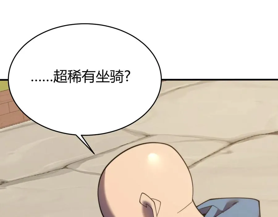 第56话 稀有坐骑！101
