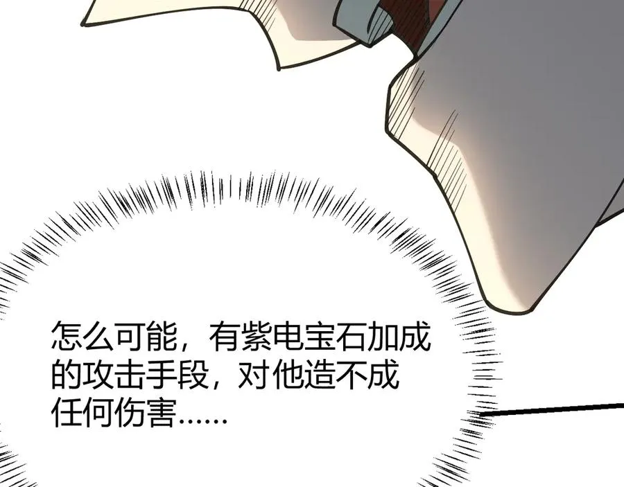 第29话 激活紫电宝石！110