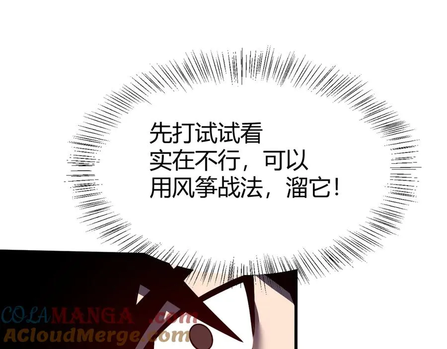 第33话 火山巨猿BOSS！96