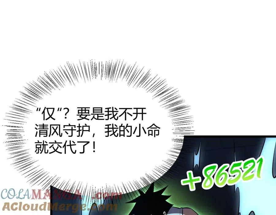 第34话 发现新地图镇神塔！92