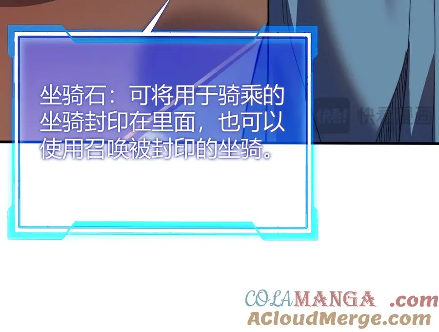 第56话 稀有坐骑！100
