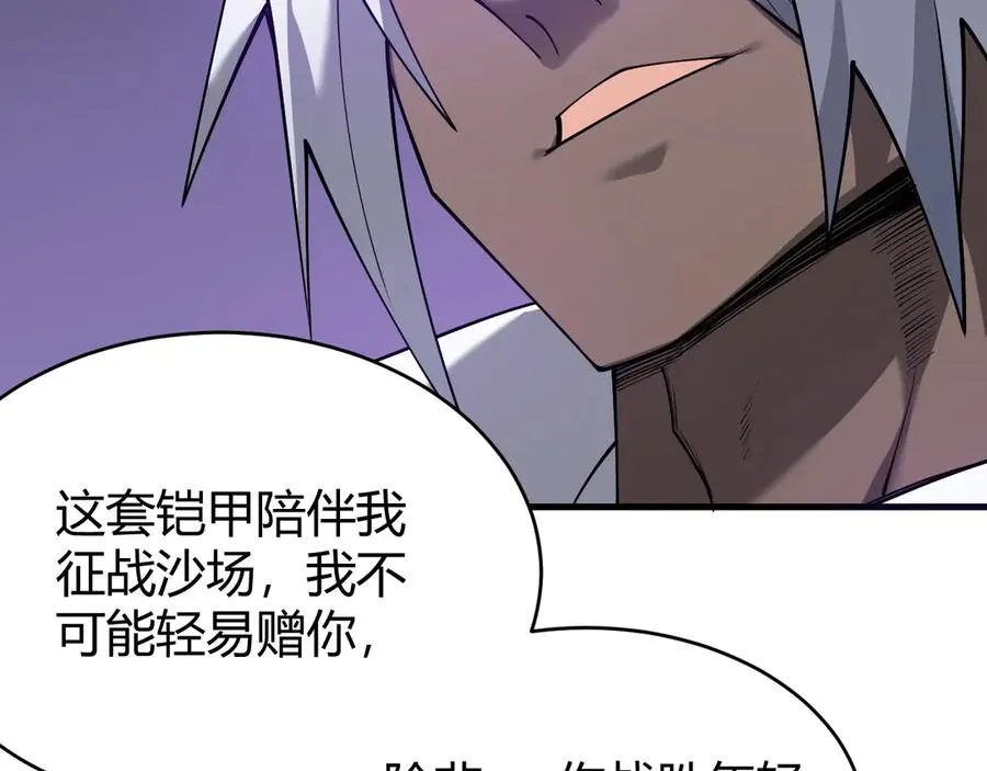 第35话 奖励是神装盔甲73
