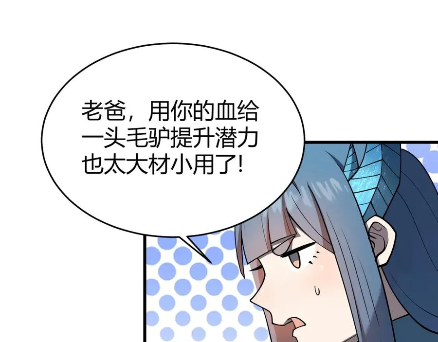 第59话 毛驴岂是池中物107