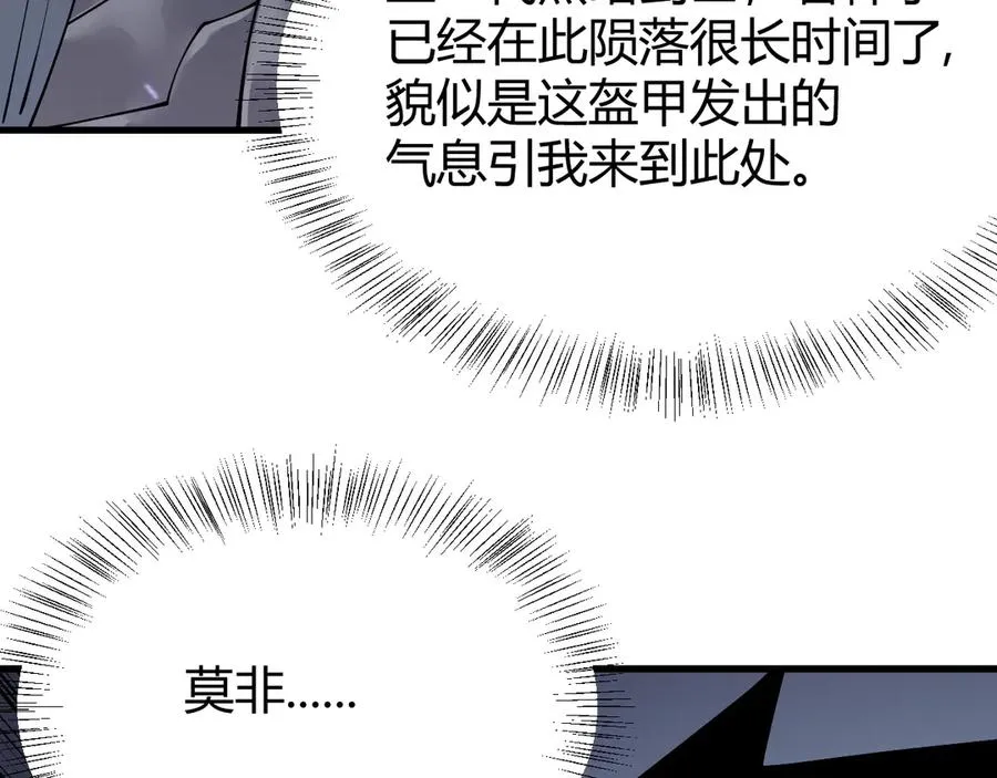 第35话 奖励是神装盔甲47