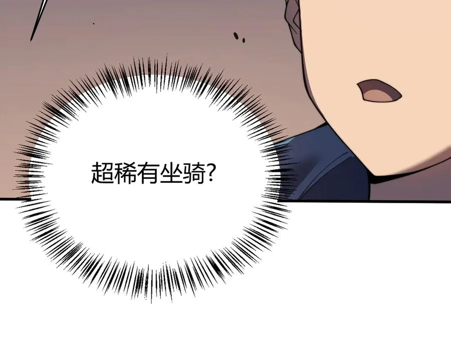 第56话 稀有坐骑！97