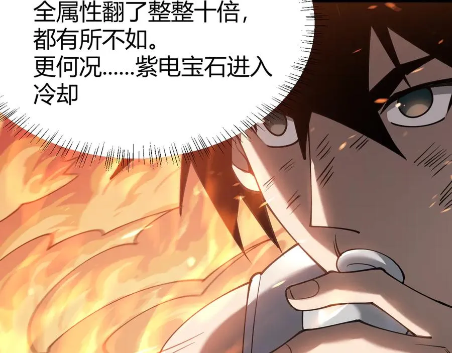 第29话 激活紫电宝石！133