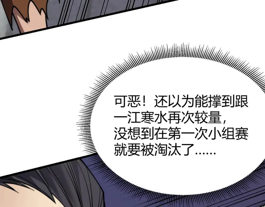 第60话 天下比武第一阶段！107