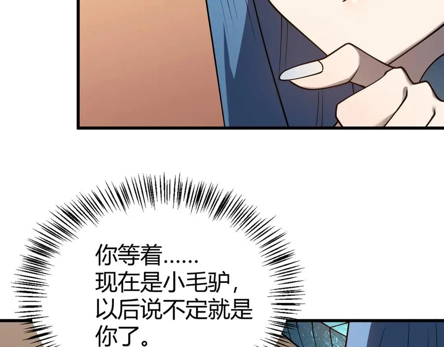 第59话 毛驴岂是池中物86