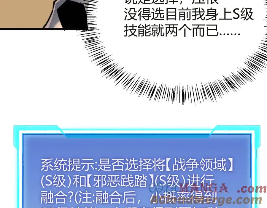 第52话 技能融合！108