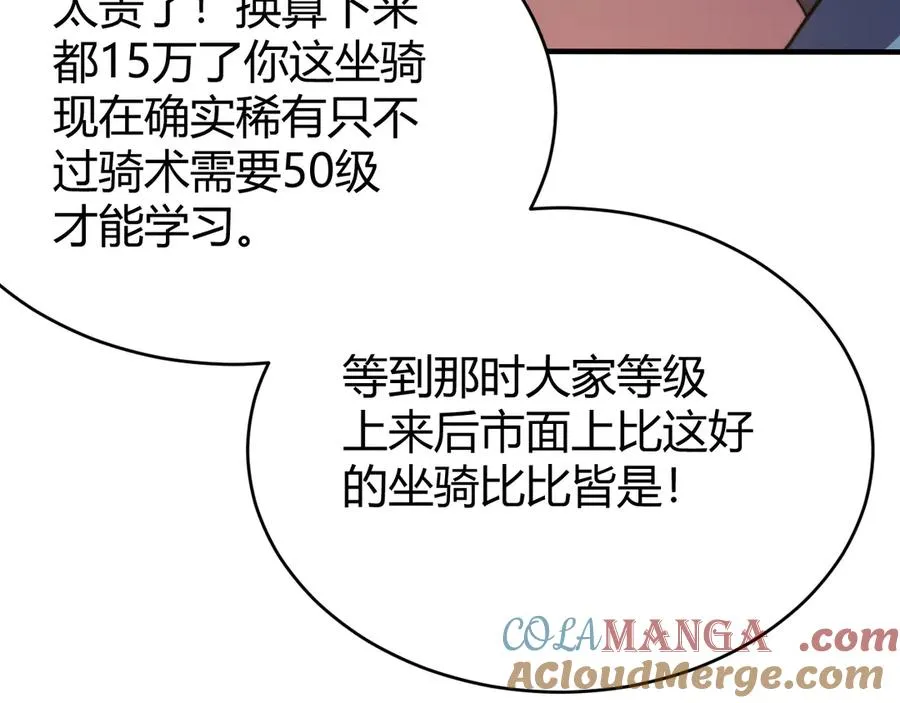 第56话 稀有坐骑！112