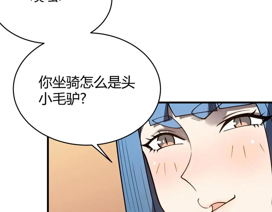 第59话 毛驴岂是池中物85