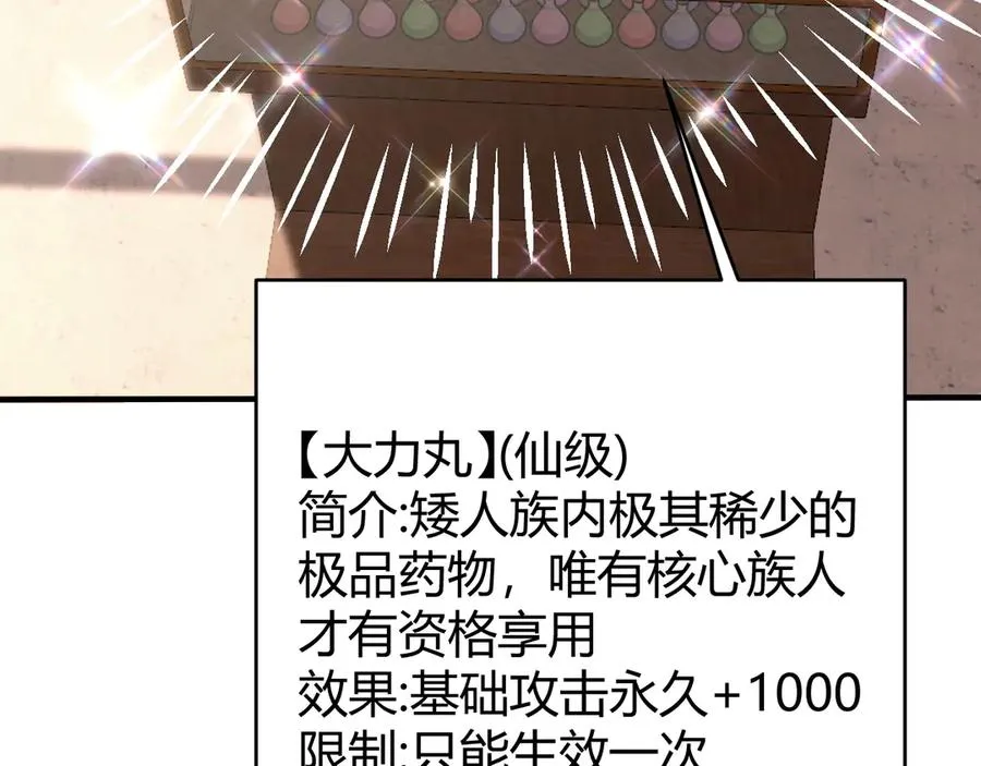 第51话 魔神宝库！105