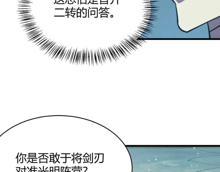第54话 晋升！二阶！118