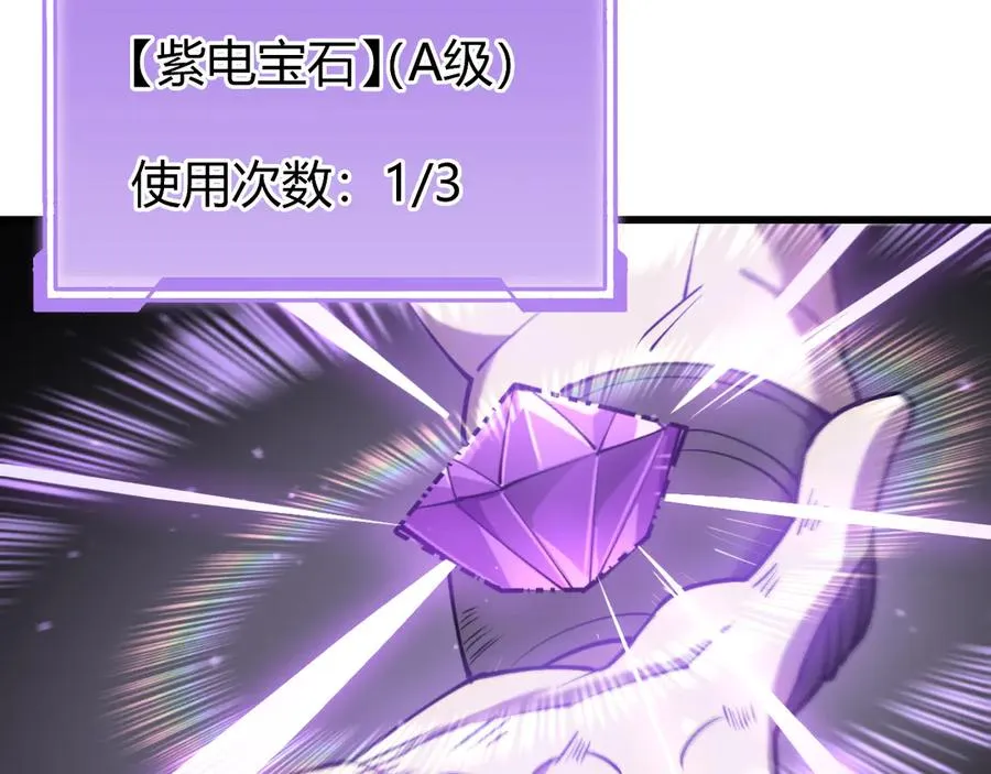 第29话 激活紫电宝石！23