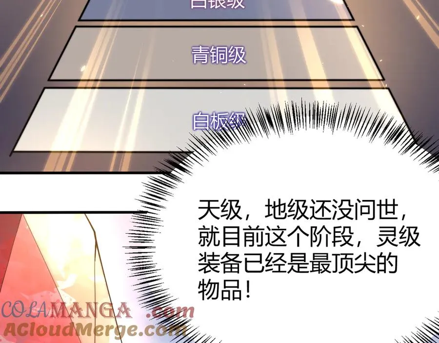 第56话 稀有坐骑！76