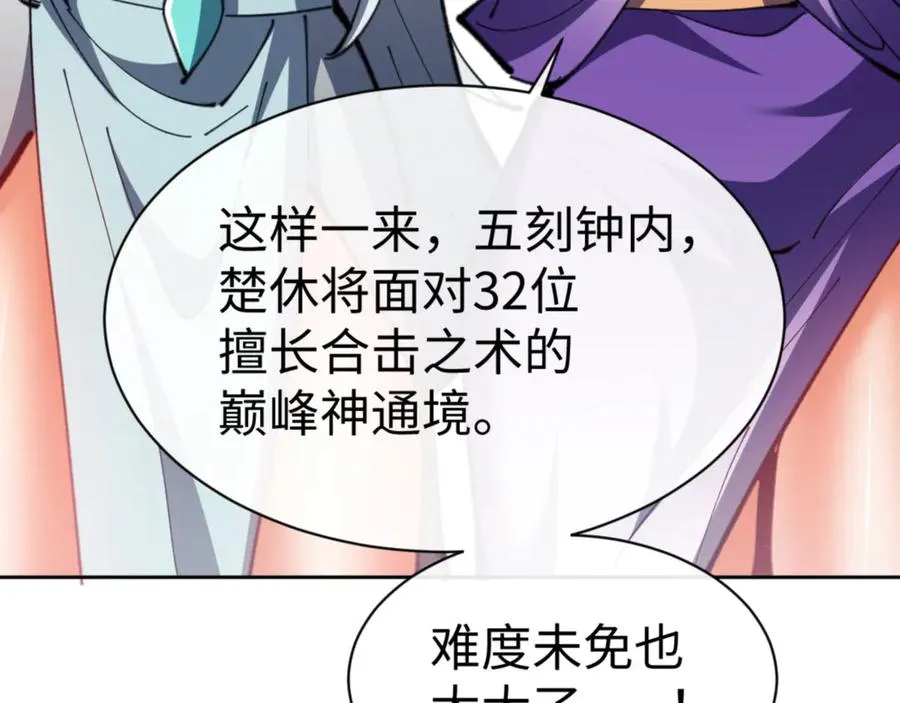 第72话 楚休太快了97