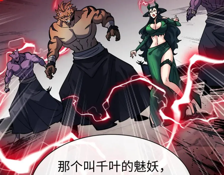 第75话 楚老六太阴损70