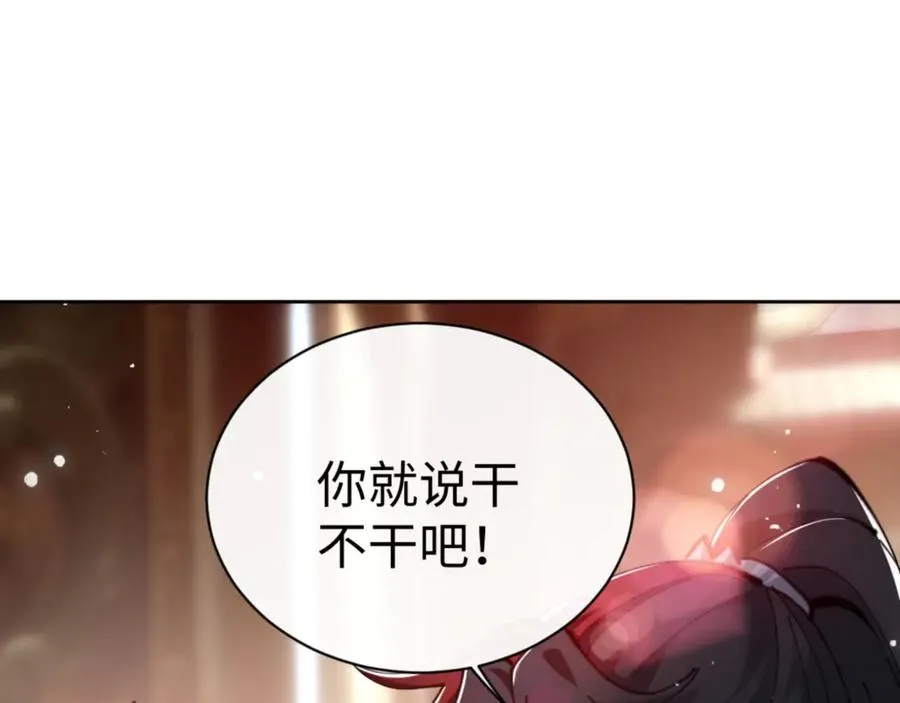 第76话 你就说干不干吧47